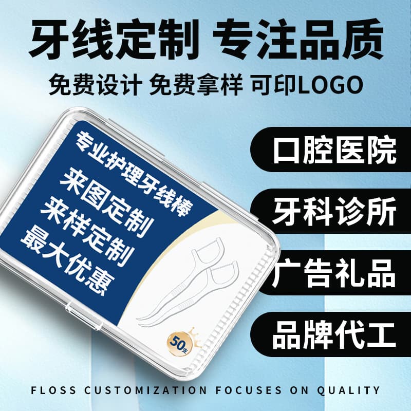 Dental Floss Picks Portable Box Pack Factory Stock Wholesale Oral Dental Clinic Brand Logo Customization