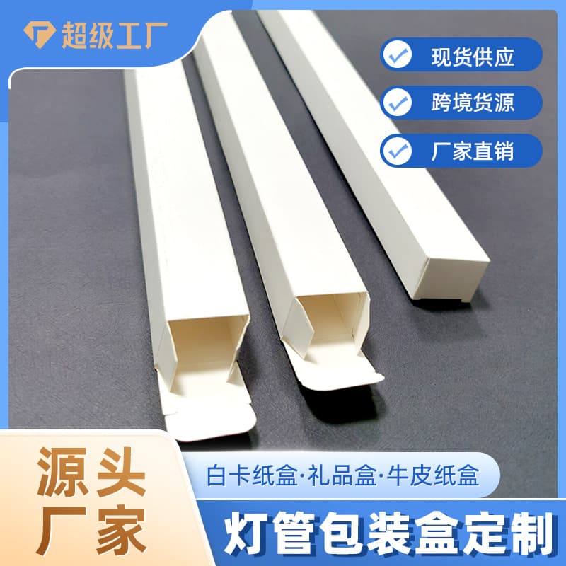 LED Strip Light Tube Box Wiper Small White Box 1.2 Meter Lighting White Cardboard Box Strip Packaging Box Wholesale Custom