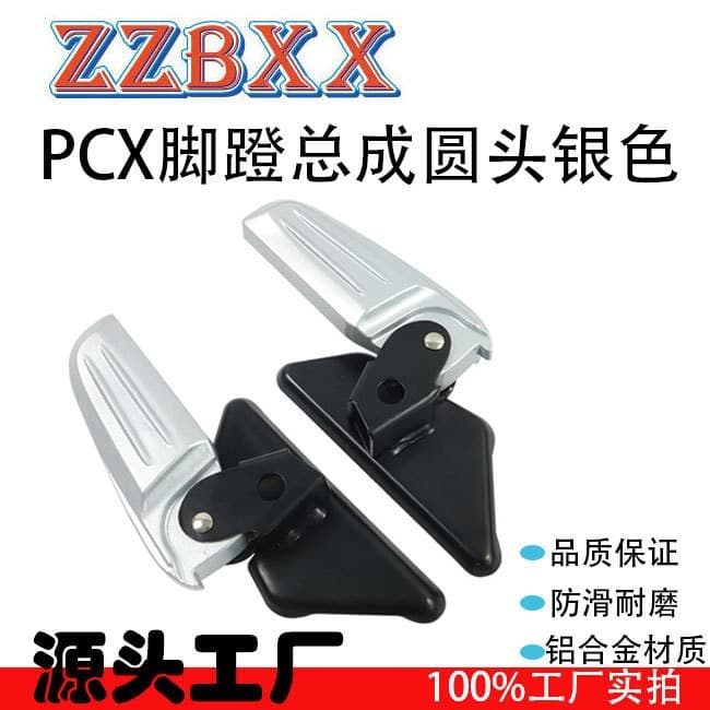Suitable for Piaggio vespa motorcycle PCX pedal assembly LX LXV S rear pedal assembly