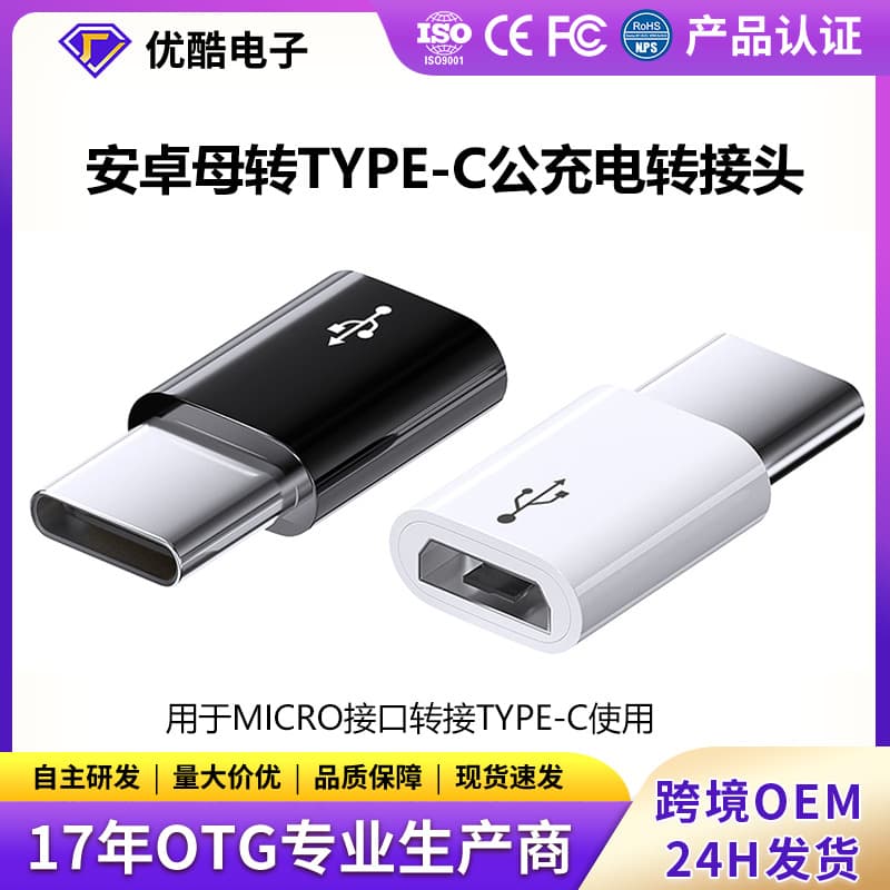 v8micro to Type-C Adapter Charging Converter OTG Phone Converter Compatible with Huawei Charging Data