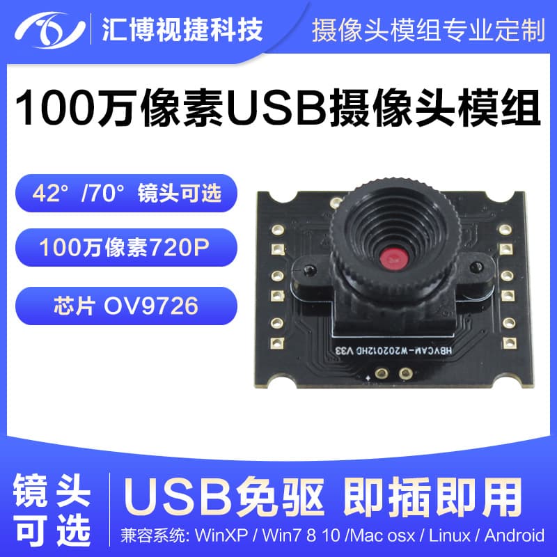 1MP Camera Module OV9726, USB Plug and Play CMOS QR Code PC Camera