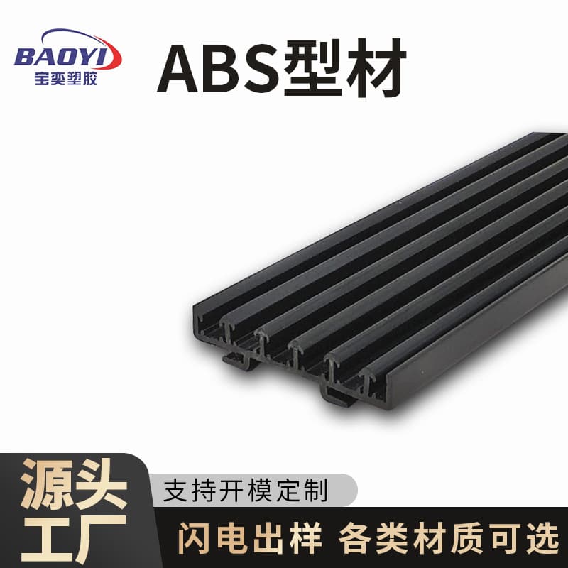 Custom ABS Plastic Special-Shaped Profiles Furniture Electronic Products Plastic Protection Strip Mold Opening PVC Soft and Hard Co-extruded Plastic Strip