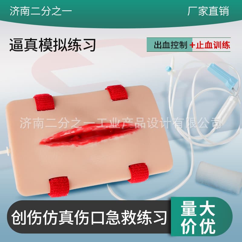 Trauma simulation wound practice module, hemostasis practice, first aid practice