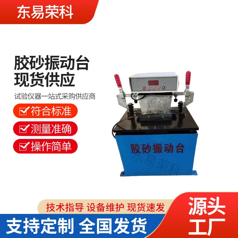 DZ-75 type rubber sand vibration table rubber sand vibration test table rubber sand vibration testing machine rubber sand vibration testing machine