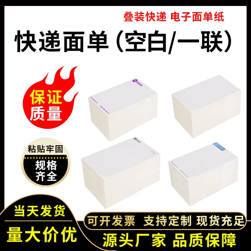Express waybill paper 76*130 thermal printing one-ply for ZTO, YTO, STO, J&T Express adhesive label sticker