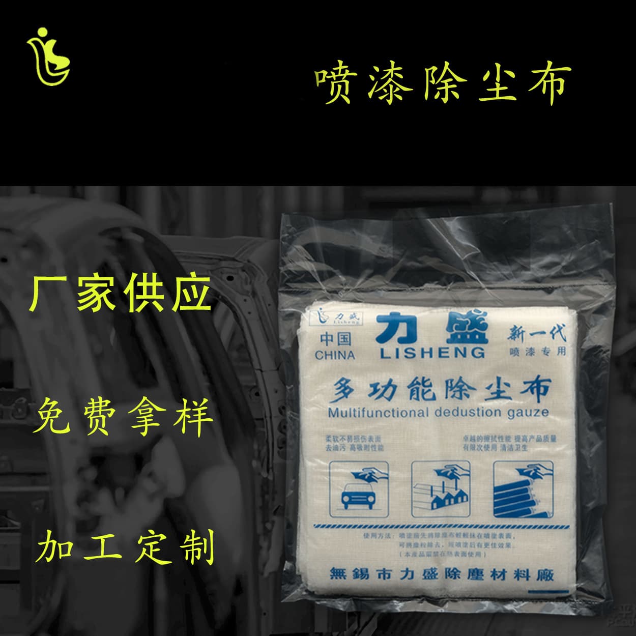 Lisheng Sticky Dust Cloth, Adhesive Gauze for Car Painting, Wood Door Paint Dust Removal and Cleaning