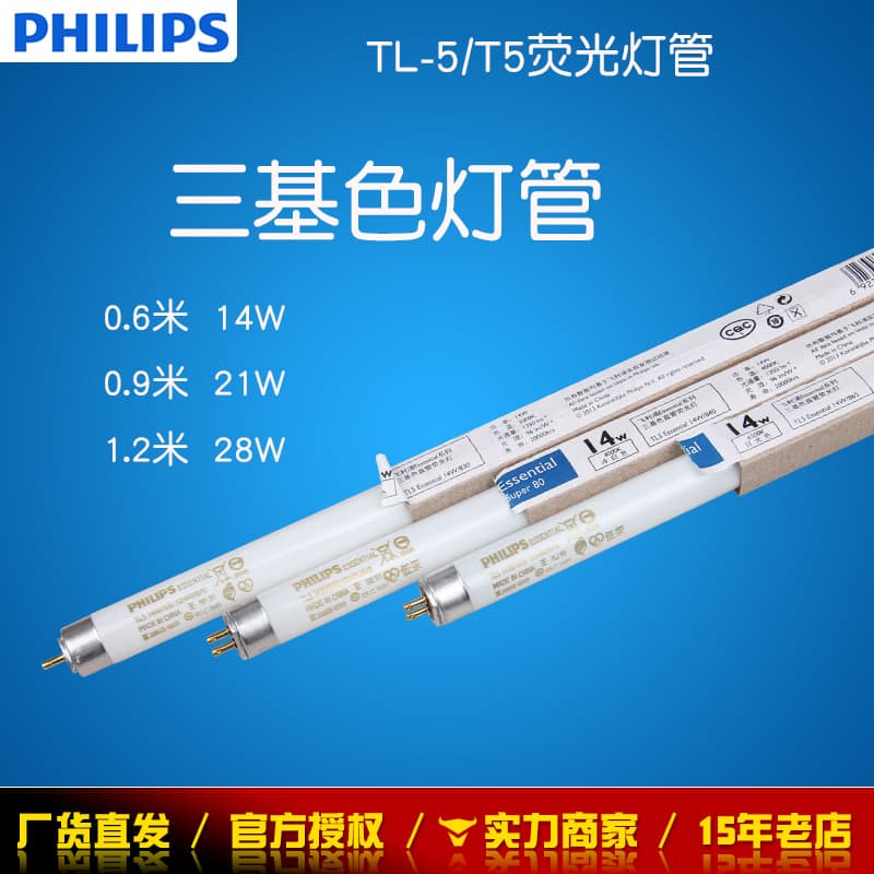 Philips T5 tube 28W tri-color TL5 14W/865 YZ14 RR16/G21W power-saving ultra-long life energy-efficient