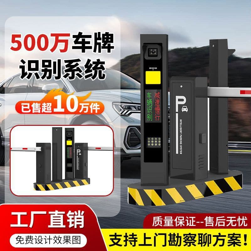 Intelligent barrier license plate recognition all-in-one complete set, unattended parking fully automatic fee collection lifting barrier