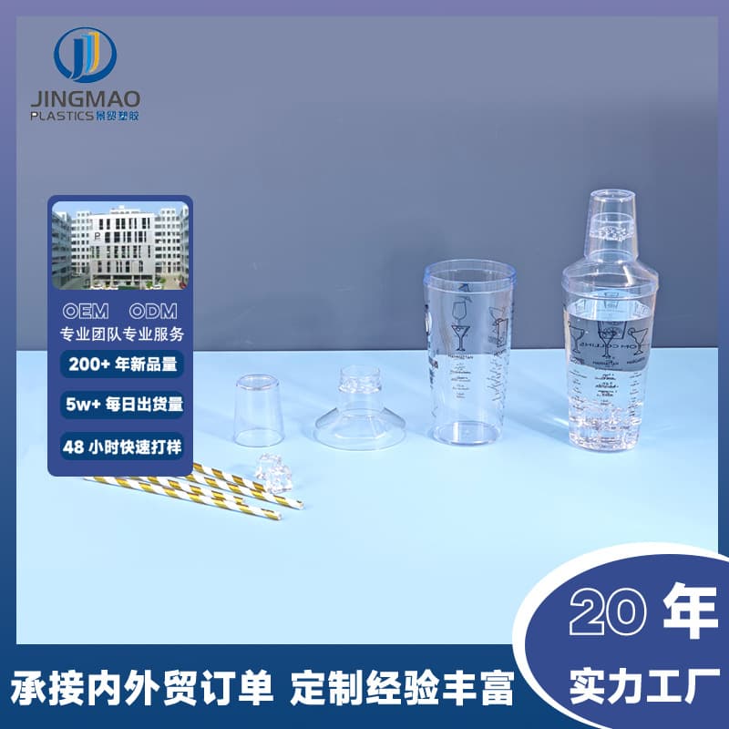 Custom New Plastic PS Mixing Glass Transparent Cocktail Shaker Milk Tea Shake Cup Thickened Shaker Cup Barware