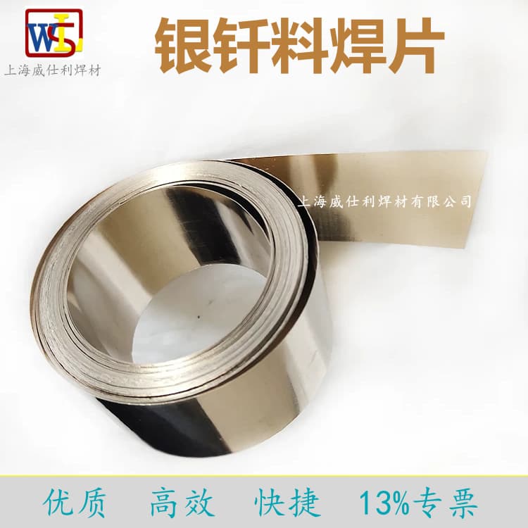 HL204 silver-copper-phosphorus solder sheet (15% silver solder sheet) has a low melting point, high tensile strength, and good fluidity for soldering electronic components.