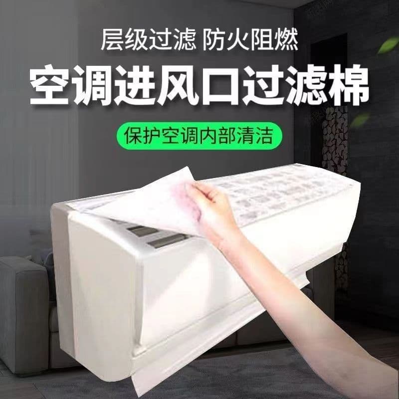 Air Conditioning Inlet Dust-Proof Film, Outlet Filter Screen, Air Conditioner Dust Cover, Antibacterial Pollen Filter Paper, Air Purification