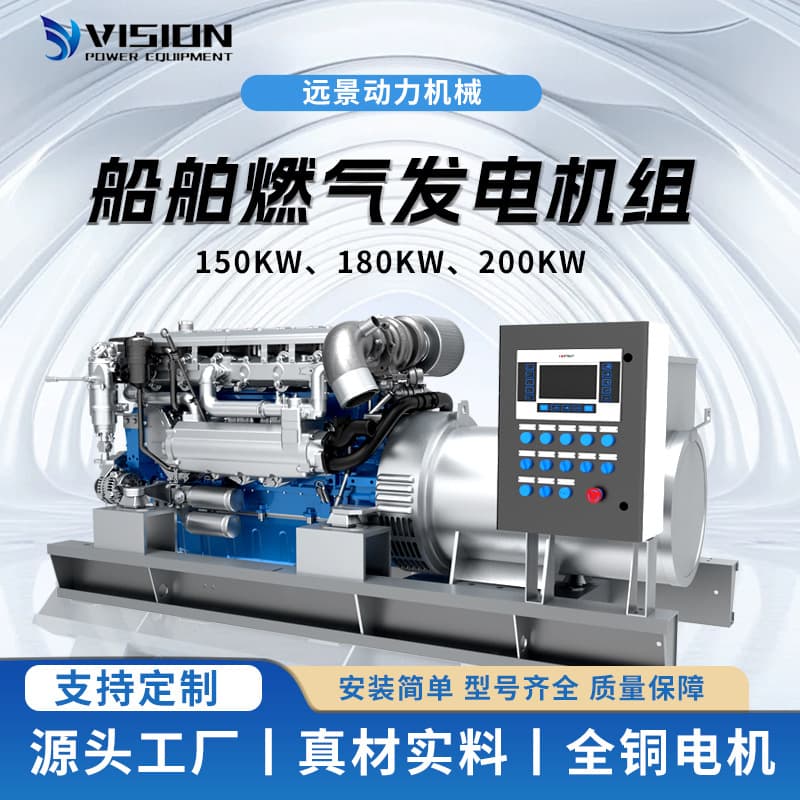 Vision Marine High Power Marine Gas Generator Set 150/180/200KW