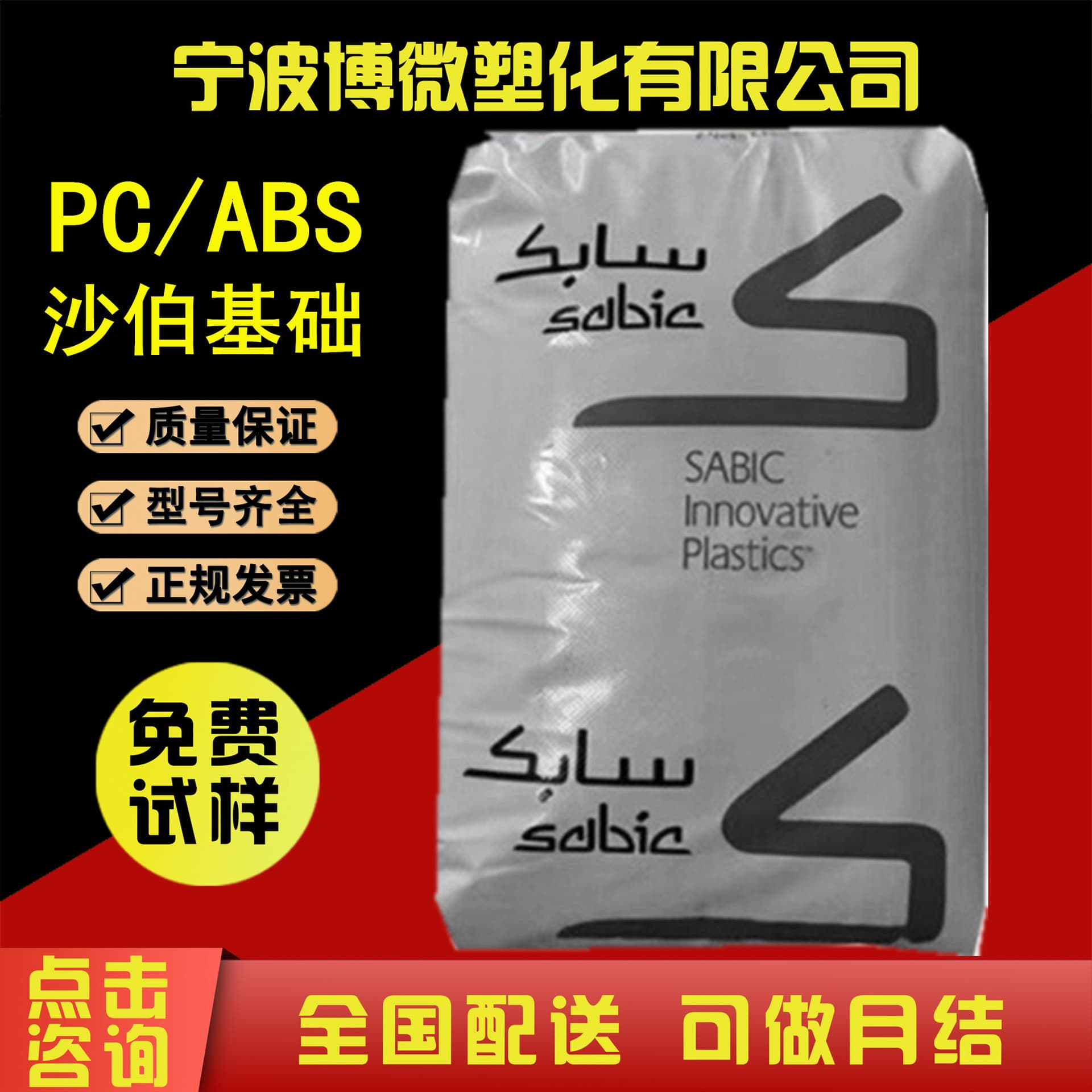 Flame Retardant PC/ABS SABIC C2950-701 High Impact, Heat Resistance, High Flow, Home Appliance and Automotive Components