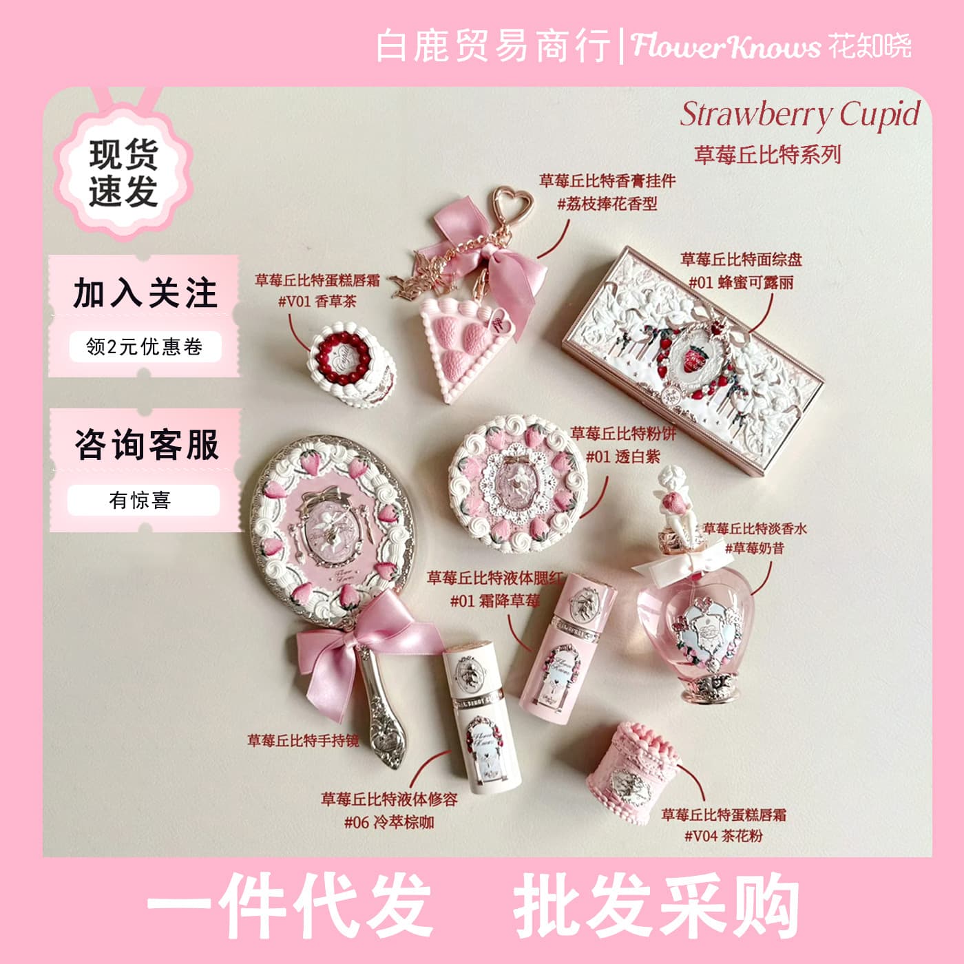 Flower Knows Strawberry Cupid Lip Cream Blush Eyeshadow Perfume Handheld Mirror Balm Hand Cream Sweetheart Gift Box
