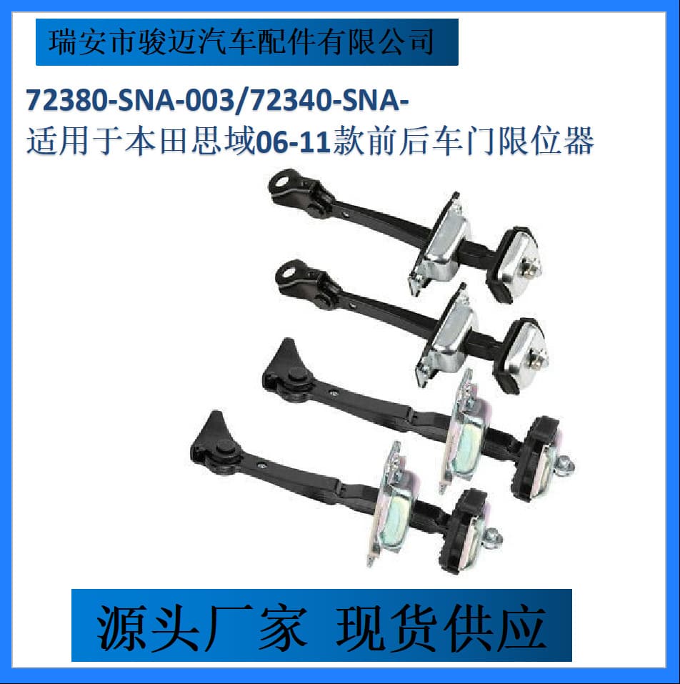 72380-SNA-003/72340-SNA- Compatible with Honda Civic 06-11 Front/Rear Door Check