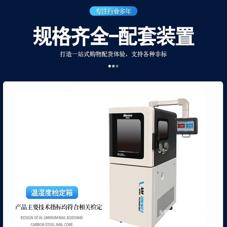 Factory direct shipment NM-HWS series temperature and humidity verification chamber, standard chamber with human-machine interface and automatic control, fully equipped