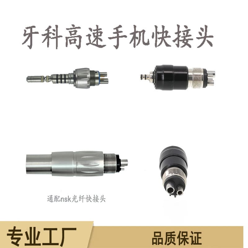 Dental high-speed mobile phone quick connector slip with fiber optic four-hole connector nsk six-hole dental chair quick machine