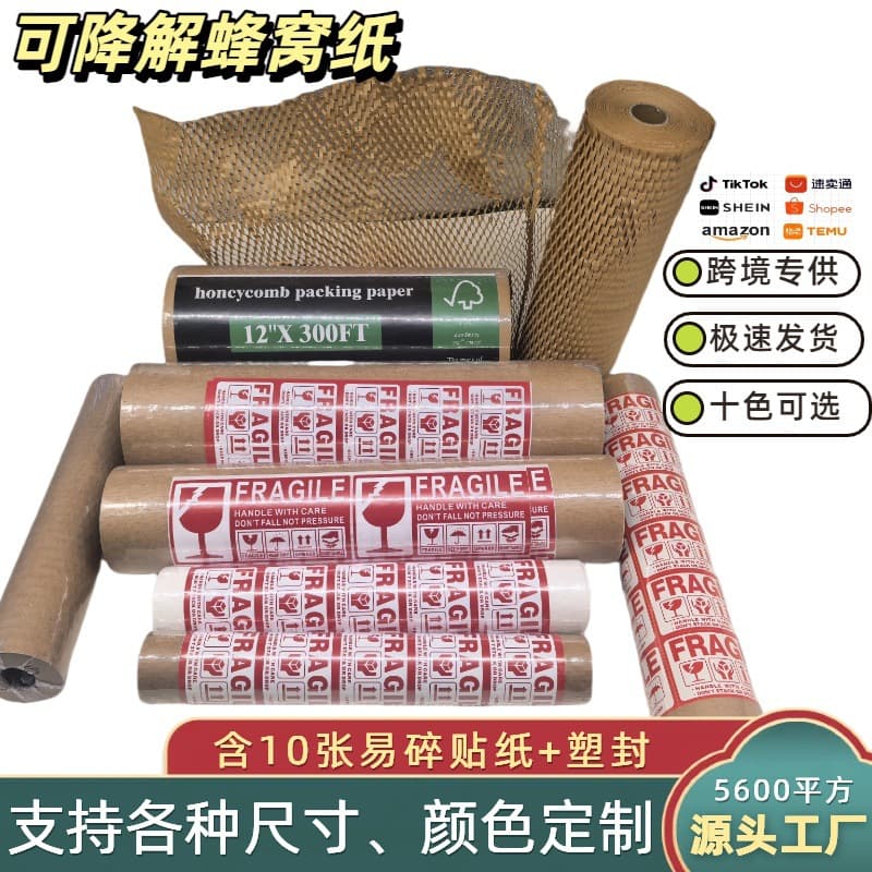Cross-border Exclusive Honeycomb Paper Rolls, Amazon Colored Eco-degradable Honeycomb Kraft Nest Cushioning Packaging Mesh Protection