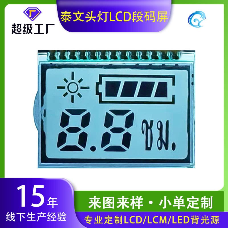 Thai Headlamp Display LCD Screen Mining Lamp Segment Code Screen LCD Battery Level Screen Digital Screen