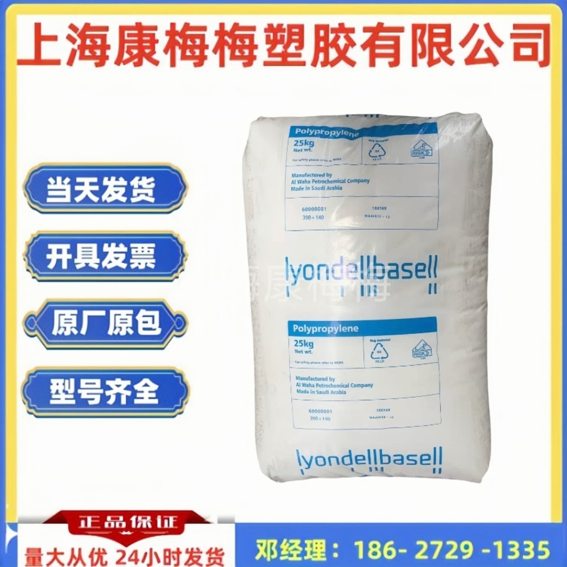PP (Polypropylene)/HP648T/LyondellBasell Injection Molding Grade Transparent Grade Food Grade Brand Distribution