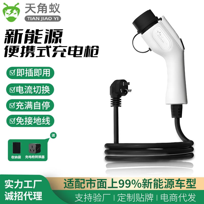 Portable charging gun for new energy electric vehicles, 16A 3.5kW/7kW universal model, included with vehicle.