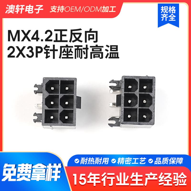 Customized 4.2mm pin header terminal electronic component connector, forward and reverse high temperature resistant pin header short lead pin.