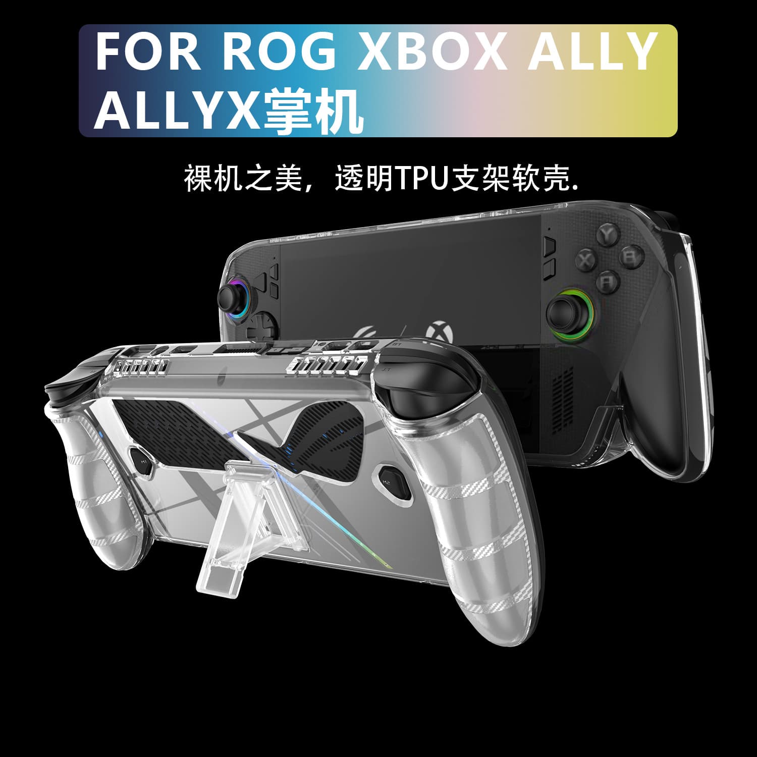 Compatible with ROG Xbox Ally X Handheld TPU Transparent Shell with Back Stand Anti-Slip Anti-Drop Protective Case