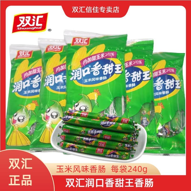 Shuanghui Corn Sausage Moist and Sweet King Sausage Grilled Sausage Leisure Ready-to-Eat Snack Whole Box Wholesale Ham Sausage