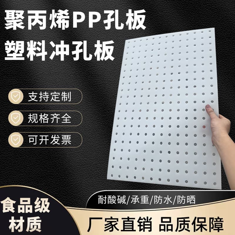 PP plastic perforated board hollow punched hole board hard board filter nylon processing PVC cover plate backing board