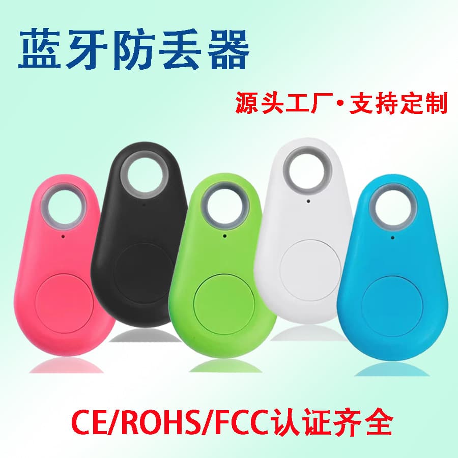 Spot wholesale water drop Bluetooth anti-lost device key mobile phone bag pet two-way anti-lost and object alarm