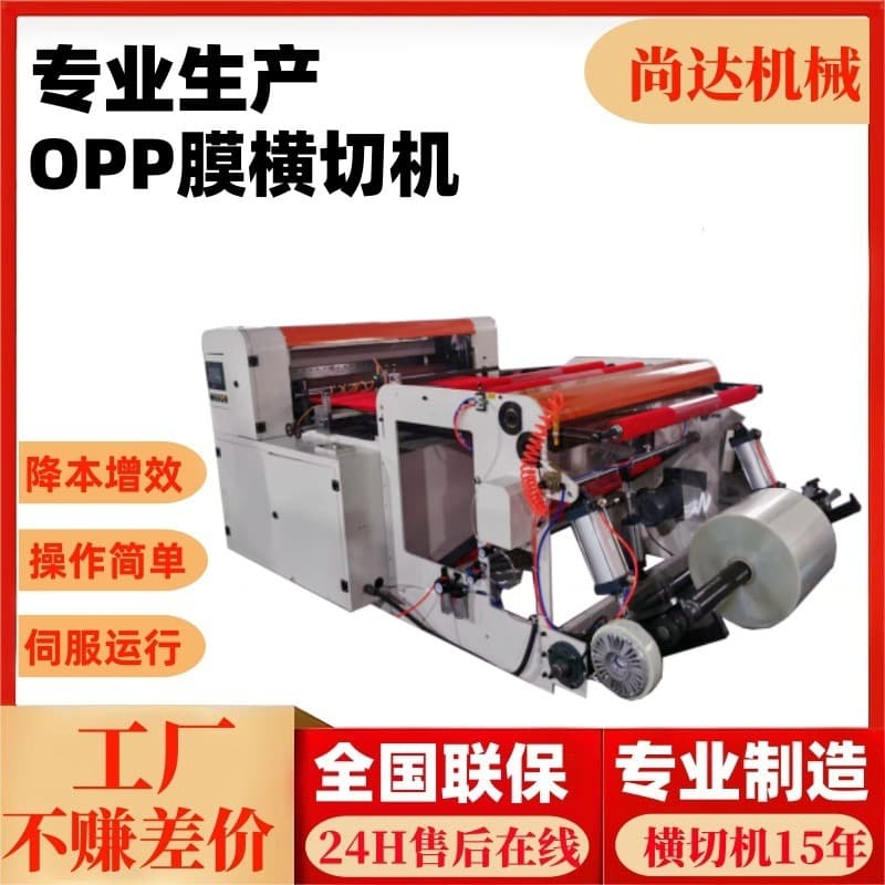 High-speed BOPP film cross-cutting machine Printed film cutting machine Plastic film slicing machine Anti-scratch roll film cutting machine