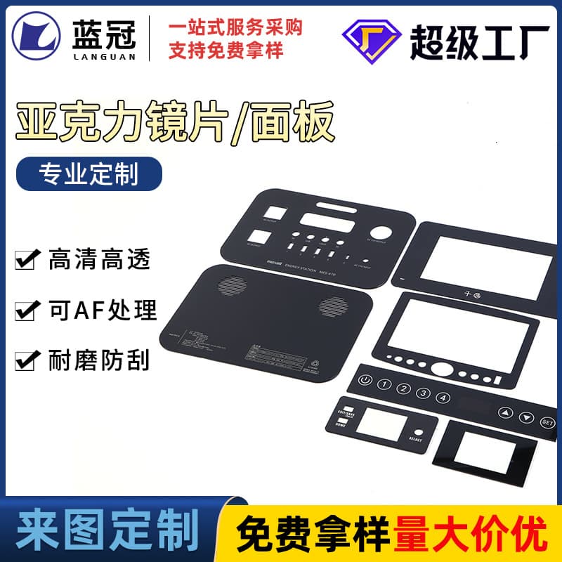 Acrylic Panel, Display Electroplated Lens, Window Lens, Acrylic Decorative Panel, PC Display Lens