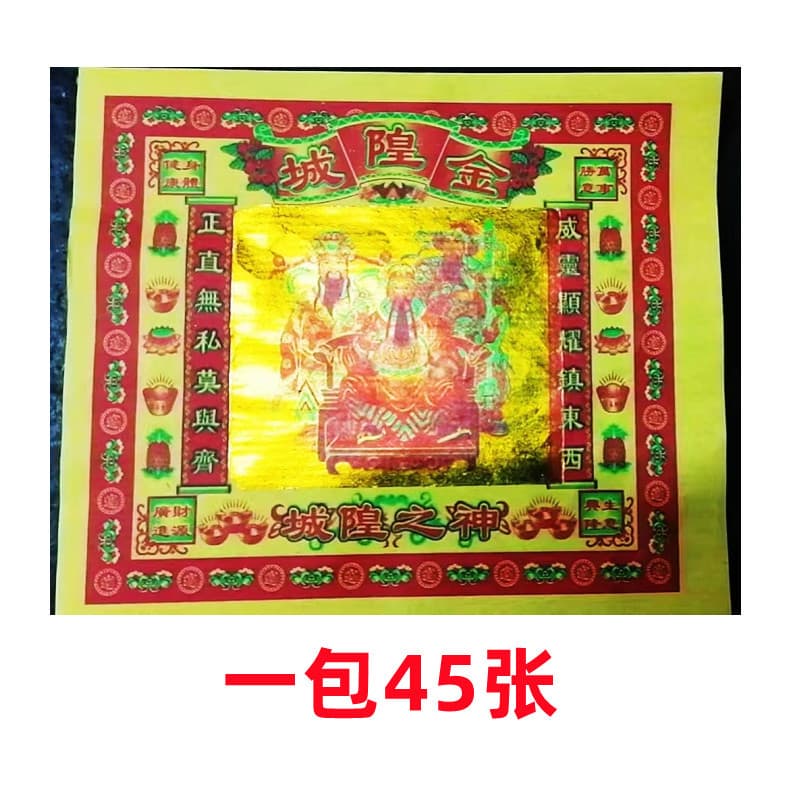 Colorful Gold 6-Inch Gold Paper - City God Gold, Ancestor Gold, Great Fortune Gold, Peace Gold, Guanyin Gold