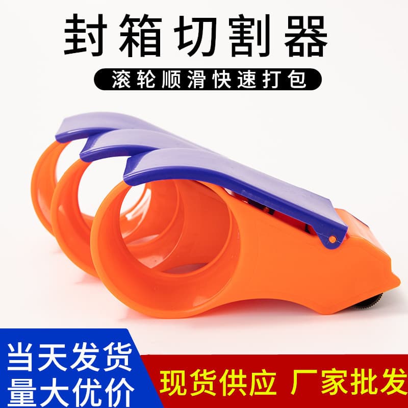 Stock wholesale tape machine tape dispenser express packing dedicated sealing box machine handheld plastic tape cutter