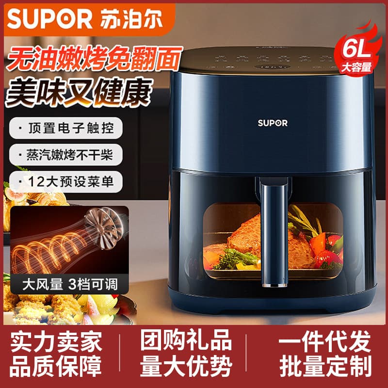 Supor Air Fryer 6L No-Flip Fully Automatic Visible Steam Tender-Fry Smart Electric Fryer KD60D830A