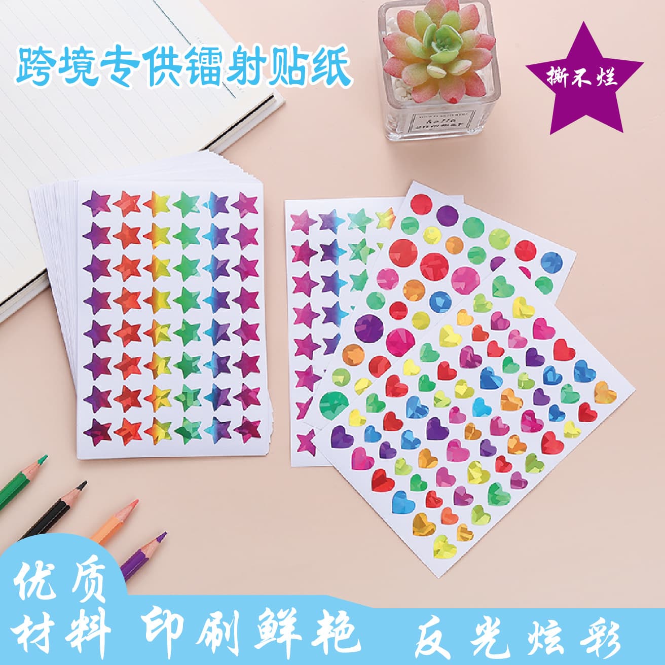 Ready stock cross-border laser-cut scattered floral five-point star stickers Amazon tear-resistant DIY scrapbooking decorative stickers