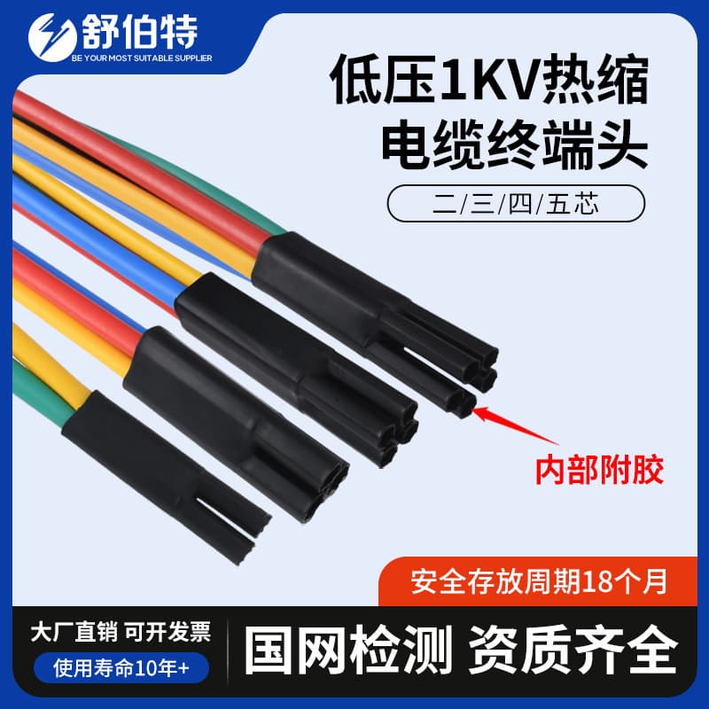 SM-1-5.3 Insulation Heat Shrink Cable Accessories Terminal Head 1KV Low Voltage Flame Retardant