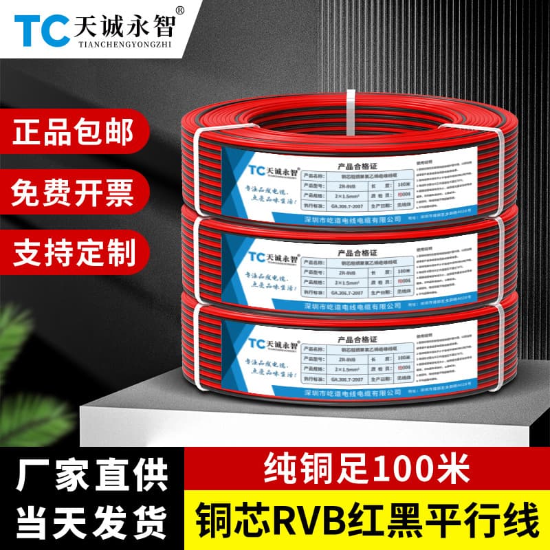 RVB red and black parallel wire 2-core double-color parallel LED light strip power cord 0.5/1.0/1.5/2.5 square wire