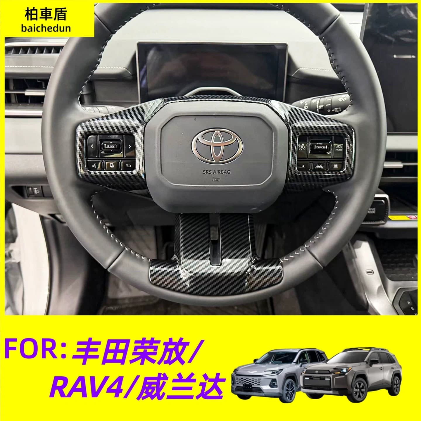 Compatible with 2026 Toyota RAV4 Rongfang Steering Wheel Trim Decorative Protective Sticker Wilanda Panel Interior Modification