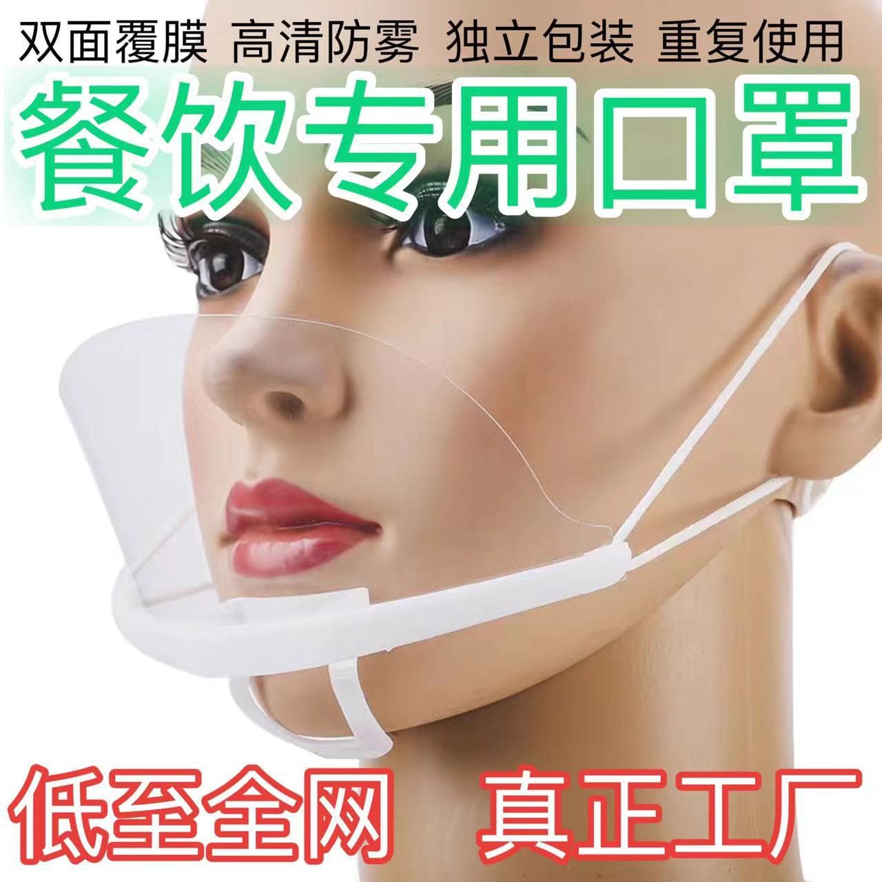 Transparent Food Hygiene Plastic Food Service Mask for Kitchen Chefs, Anti-Droplet for Restaurants and Bubble Tea Shops, Disposable Protection