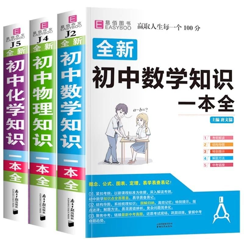 2025 New Edition Junior High School Reference Book All-in-One Basic Knowledge and Key Exam Points Complete Explanation Chinese Math English Physics Chemistry
