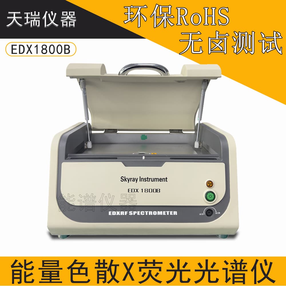 ROHS Six-item Tester, Skyray 1800B, Environmental Hazardous Substance Heavy Metal Analysis Spectrometer