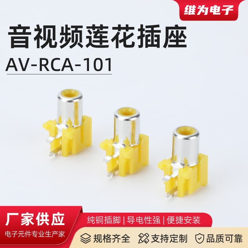 av-rca-101 audio and video lotus socket horizontal socket AV single hole signal reception lotus seat concentric