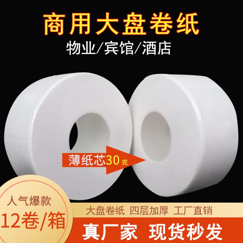 12-roll jumbo toilet paper for hotels/restaurants/malls/public restrooms & households