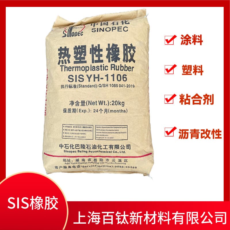 Baling Petrochemical SIS1106 thermoplastic rubber SIS1106 hot melt adhesive label SIS1106