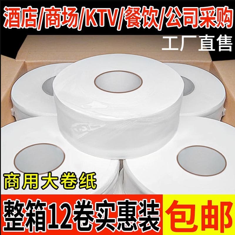 Commercial Cheap Toilet Paper Rolls, Property Management Bulk Toilet Paper, Factory Use Wholesale