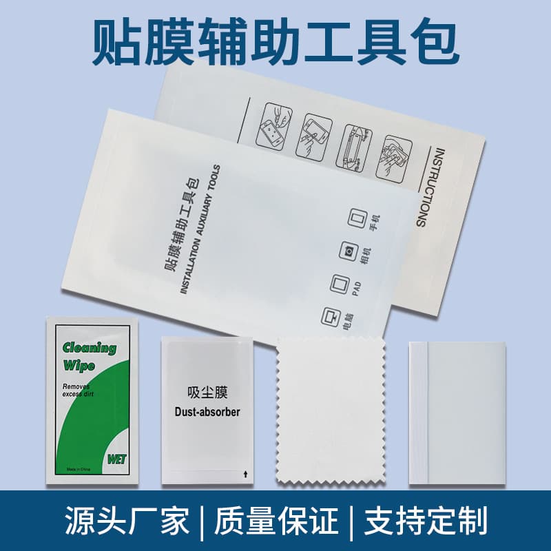 Four-Side Sealed Kraft Paper Film Application Kit, Phone and Computer Screen Protector Cleaning Supplies, Premium Film Four-Piece Set