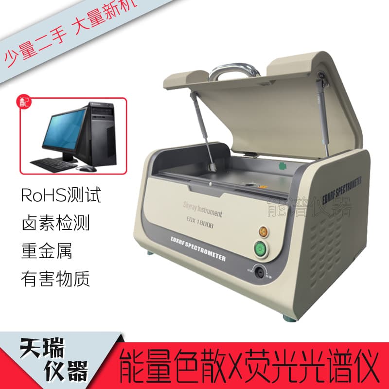 Hardware Parts Plastic Environmental Tester Skyray Instrument EDX1800B EU ROHS Standard Bromine Exceedance Test
