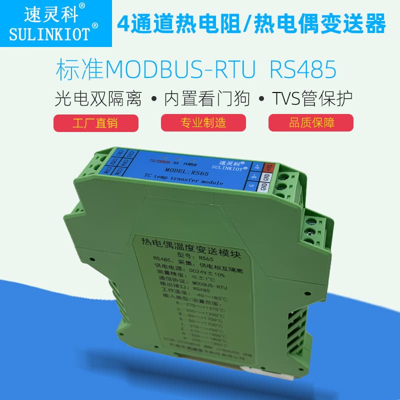 4-Channel PT100 Temperature Transmitter Thermocouple Temperature Acquisition Module, RS485 Optically Isolated RS61/65