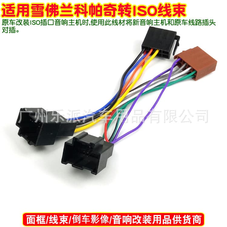 ISO Adapter Harness for Buick Enclave, Buick Encore, Chevrolet Captiva Audio Modification Plug and Play